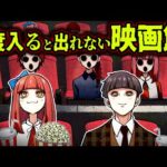 【ホラー】映画の中から自分そっくりな化け物が現れ襲ってきた…一度入ると逃げる事はできない