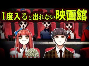 【ホラー】映画の中から自分そっくりな化け物が現れ襲ってきた…一度入ると逃げる事はできない