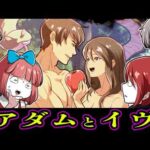 【旧約聖書】作品の元ネタにもなる「アダムとイヴ」って結局何？謎に包まれた人類誕生の真実とは