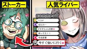 【総集編】アイドル配信者にガチ恋したストーカー男がガチでヤバすぎる…