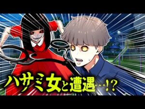 【都市伝説】「ハサミ女」と遭遇したら絶対に逃げろ…ハサミ女の正体とは