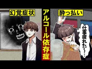 【雑学】お酒を飲み続けると体に起きる悪影響とは…アルコール依存症の末路