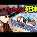 【総集編】ロッカーでスーツケースを発見…髪の毛がはみ出していて開けてみると遺体があった…