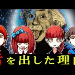 【都市伝説】物理学者アインシュタインが舌を出した理由とは?