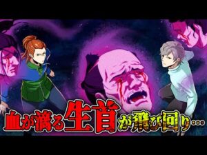 【都市伝説】血が滴る生首の霊が憑りつく呪いの岩…廃校に巣食う怨念が最強コンビを襲う！？