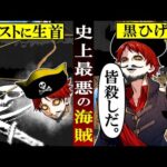 【実話】伝説の海賊…黒ひげ「エドワード・ティーチ」にまつわる都市伝説とは…