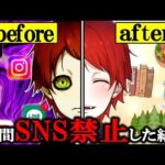 【ドーパミンリセット】1週間SNSや音楽を禁止するとどうなるのか??