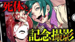 【総集編】〇体と自撮りをSNSに投稿する女がヤバすぎる…