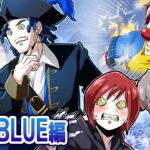 【ストーリー総集編】海の上で大乱闘！衝撃の結末を迎える…