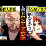 【実話】絶対生きて帰れない老人ホーム…サクラメントのマザーテレサと呼ばれた「ドロシア・プエンテ」とは