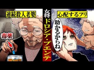 【実話】絶対生きて帰れない老人ホーム…サクラメントのマザーテレサと呼ばれた「ドロシア・プエンテ」とは