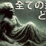 タイタニックで発見されたものが世界を震撼させた!タイタニックに関する神秘的で不気味な発見と衝撃的な事実