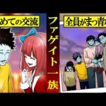 【実話】全員がまっ青な肌「ファゲイト一族」…禁忌を犯してしまった一族の末路とは?