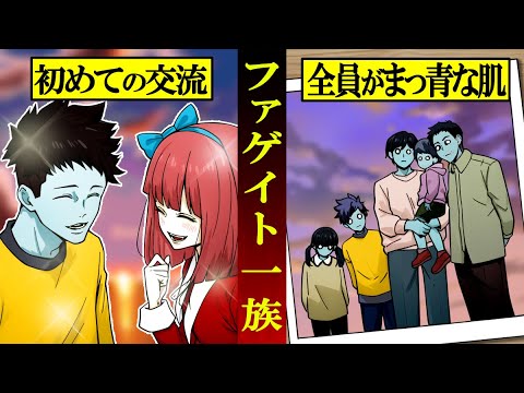 【実話】全員がまっ青な肌「ファゲイト一族」…禁忌を犯してしまった一族の末路とは?
