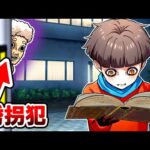 幼い少年を狙う児童連続誘拐犯の末路…