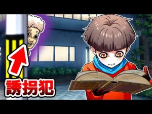 幼い少年を狙う児童連続誘拐犯の末路…