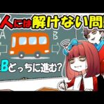 【雑学】子供にしか解けないクイズに挑戦!