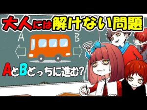 【雑学】子供にしか解けないクイズに挑戦！