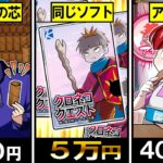 【総集編】ゴミがお金になる！？フリマサイトで売れるもの11選