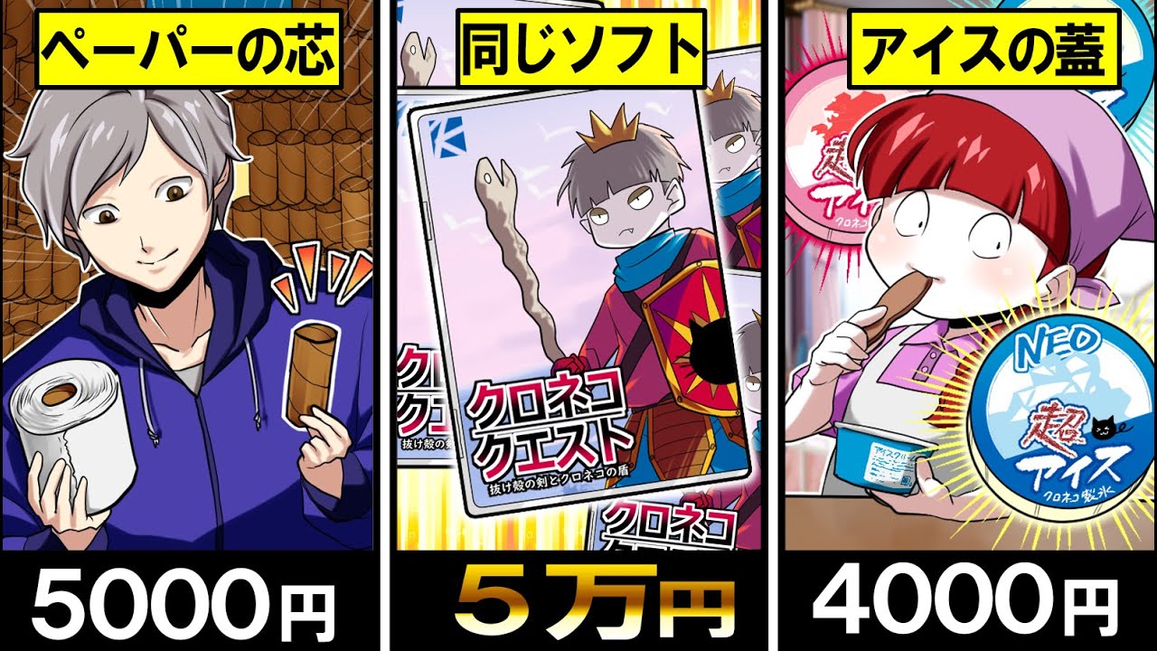 【総集編】ゴミがお金になる!?フリマサイトで売れるもの11選