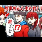 【パラレルワールド】存在しない場所に迷い込んでしまった男…異世界では殺し屋だった!?