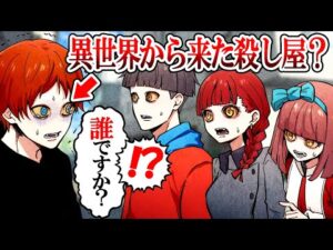 【パラレルワールド】存在しない場所に迷い込んでしまった男…異世界では殺し屋だった！？