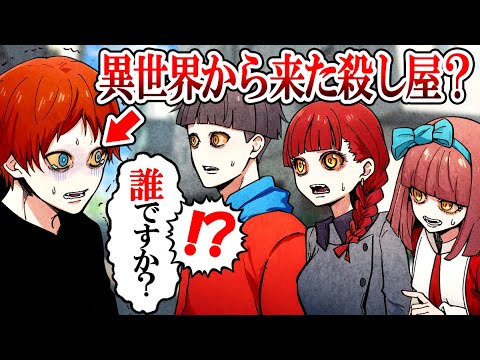 【パラレルワールド】存在しない場所に迷い込んでしまった男…異世界では殺し屋だった!?