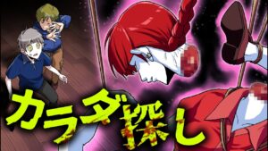 【総集編】隠された身体を見つけて廃墟から脱出せよ！【カラダ探し】