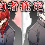 【ストーリー】殺し屋一族の婚約者ついに決定！選ばれたのは…【4話】