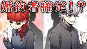 【ストーリー】殺し屋一族の婚約者ついに決定！選ばれたのは…【4話】