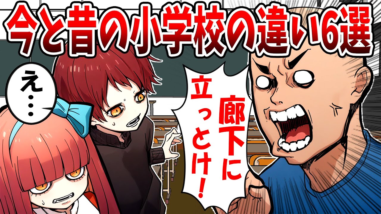【雑学】昔の小学校にあったけどなくなってしまったもの6選