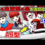 【雑学】異なる血液型の血を輸血すると衝撃的な現象が起こってしまいます…!