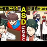 【雑学】大人の発達障害…「アスペルガー症候群(ASD)」になると日常をどう感じているのか?