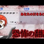 【都市伝説】Google翻訳で"pe"を翻訳すると怖すぎる言葉が出てくる…