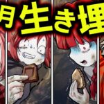 【総集編】1ヵ月土の中で生き埋め状態になってしまい大ピンチ!?