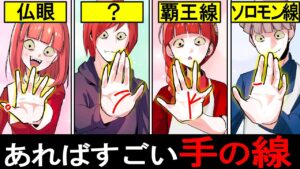 【雑学】あなたの手にはある？1つでもあればすごいレアな手相とは？