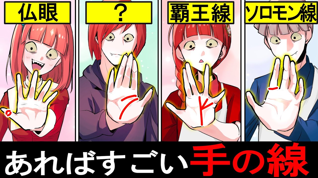 【雑学】あなたの手にはある?1つでもあればすごいレアな手相とは?