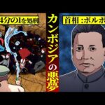 【実話】300万人を虐殺した世界一残虐な首相「ポル・ポト」とは