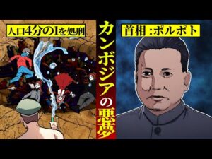 【実話】300万人を虐殺した世界一残虐な首相「ポル・ポト」とは