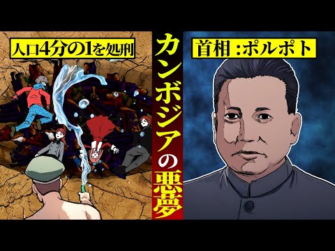 【実話】300万人を虐殺した世界一残虐な首相「ポル・ポト」とは