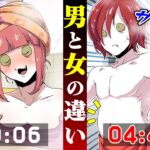 【総集編】男と女の特徴が全く違う！？考え方の違いとは…