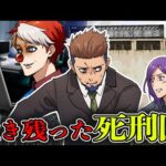 サイコパスピエロのデスゲームを生き延びた死刑囚の末路