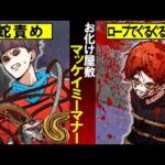 【恐怖】世界一怖いお化け屋敷「マッケイミーマナー」入ると精神崩壊してしまう…