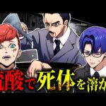 【実話】死体をドラム缶に入れ硫酸で溶かした殺人鬼「ジョン・ジョージ・ヘイグ」