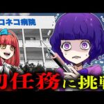 【ストーリー】殺し屋一族の娘が初任務に挑戦！ミッション完了なるか！？