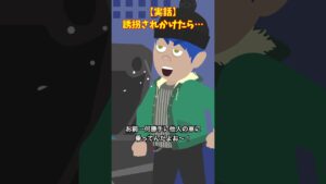 誘拐されかけていたところに遭遇#クロネコの部屋