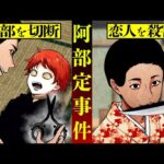 【実話】「阿部定事件」愛する恋人の局部を切断したのは一体なぜ?