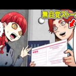 【総集編】【恐怖】家まできて勝手に婚姻届けを提出しようする無自覚ストーカーがヤバすぎる…