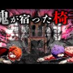 【都市伝説】座ると呪われて死ぬ「バズビーズチェア」椅子がある街を調査すると…