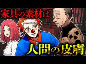 【実話】【閲覧注意】人間の皮膚で作る狂気の家具職人「エドワード・ゲイン」とは